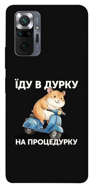 Чохол itsPrint Їду в дурку для Xiaomi Redmi Note 10 Pro, написи, купити оптом з доставкою