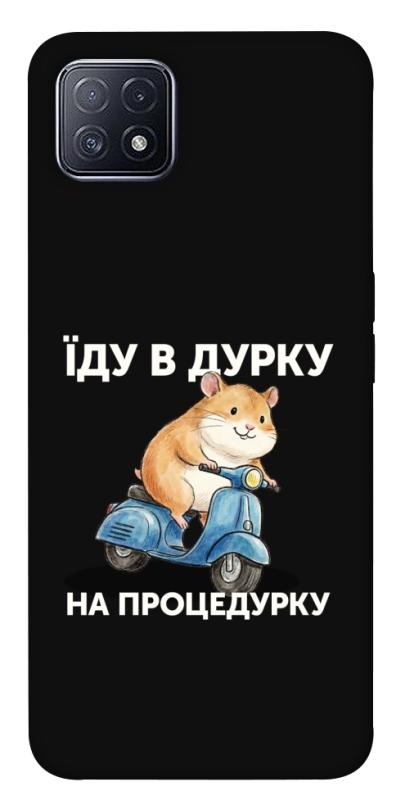 Чохол itsPrint Їду в дурку для Oppo A73, написи, купити оптом з доставкою
