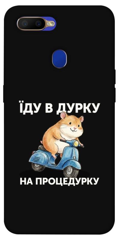 Чохол itsPrint Їду в дурку для Oppo A5s / Oppo A12, написи, купити оптом з доставкою
