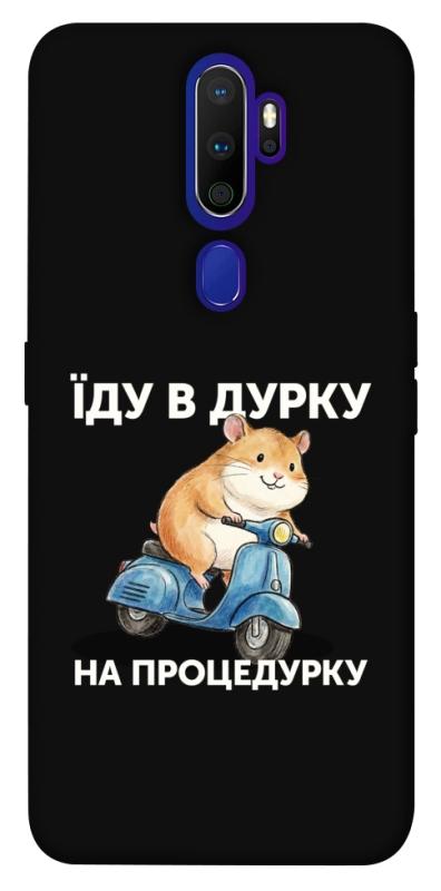 Чохол itsPrint Їду в дурку для Oppo A5 (2020) / Oppo A9 (2020), написи, купити оптом з доставкою