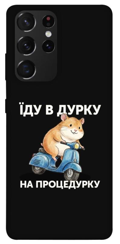 Чохол itsPrint Їду в дурку для Samsung Galaxy S21 Ultra, написи, купити оптом з доставкою