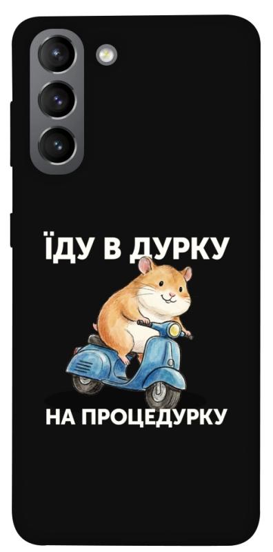 Чохол itsPrint Їду в дурку для Samsung Galaxy S21, написи, купити оптом з доставкою