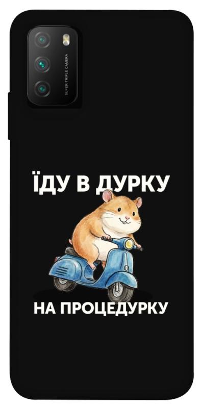 Чохол itsPrint Їду в дурку для Xiaomi Poco M3, написи, купити оптом з доставкою