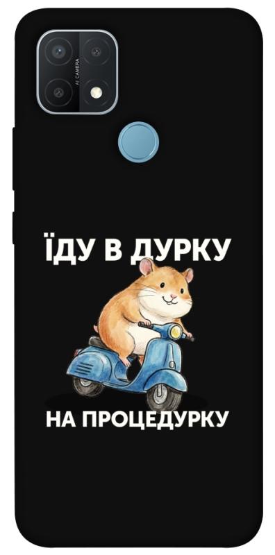 Чохол itsPrint Їду в дурку для Oppo A15s / A15, написи, купити оптом з доставкою