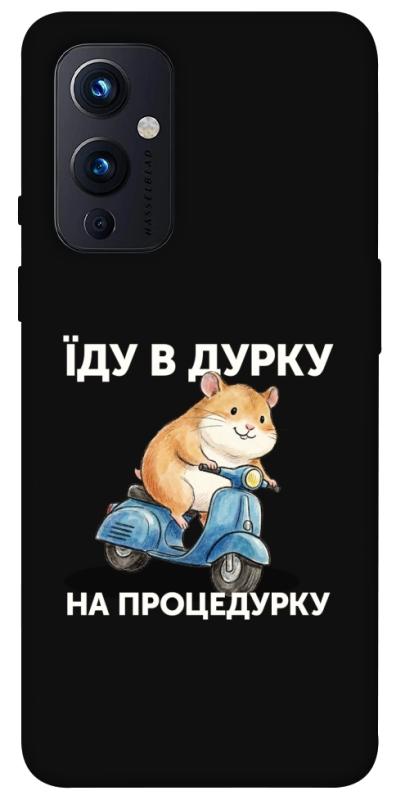 Чохол itsPrint Їду в дурку для OnePlus 9, написи, купити оптом з доставкою