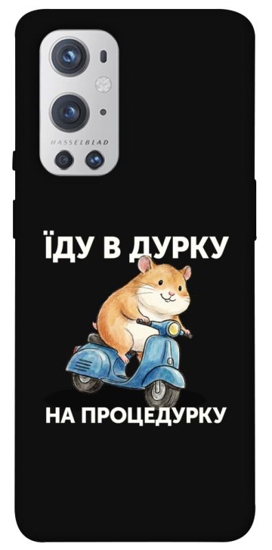 Чохол itsPrint Їду в дурку для OnePlus 9 Pro, написи, купити оптом з доставкою
