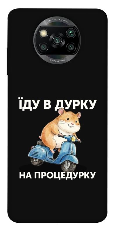 Чохол itsPrint Їду в дурку для Xiaomi Poco X3 NFC / Poco X3 Pro, написи, купити оптом з доставкою