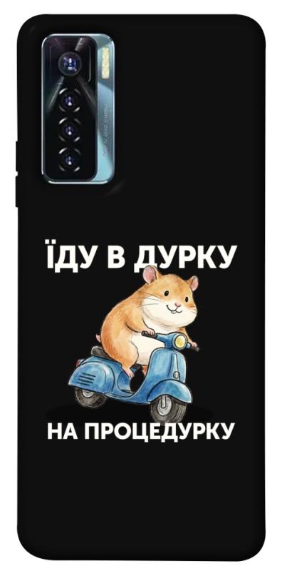 Чохол itsPrint Їду в дурку для TECNO Camon 17 Pro, написи, купити оптом з доставкою