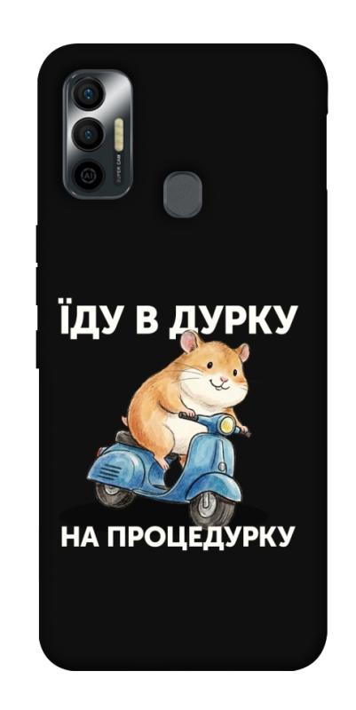 Чохол itsPrint Їду в дурку для TECNO Spark 7, написи, купити оптом з доставкою