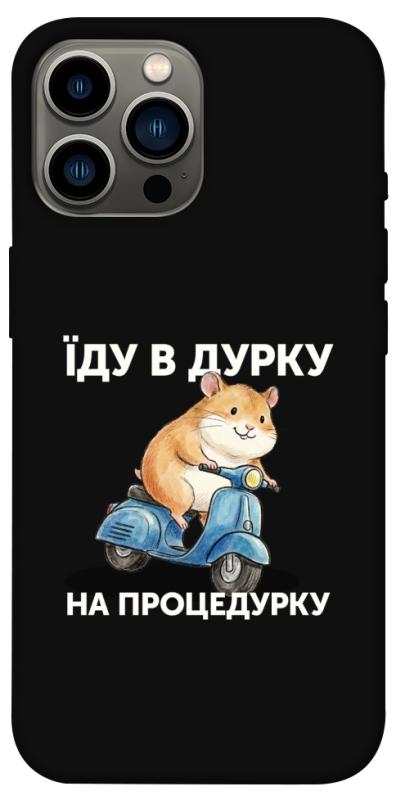Чохол itsPrint Їду в дурку для Apple iPhone 13 Pro Max (6.7"), написи, купити оптом з доставкою