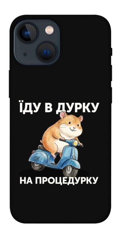 Чохол itsPrint Їду в дурку для Apple iPhone 13 mini (5.4"), написи, купити оптом з доставкою