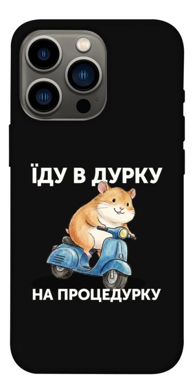 Чохол itsPrint Їду в дурку для Apple iPhone 13 Pro (6.1"), написи, купити оптом з доставкою
