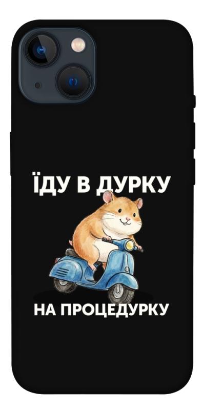 Чохол itsPrint Їду в дурку для Apple iPhone 13 (6.1"), написи, купити оптом з доставкою