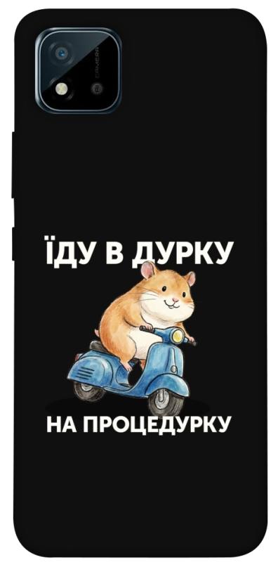Чохол itsPrint Їду в дурку для Realme C11 (2021), написи, купити оптом з доставкою