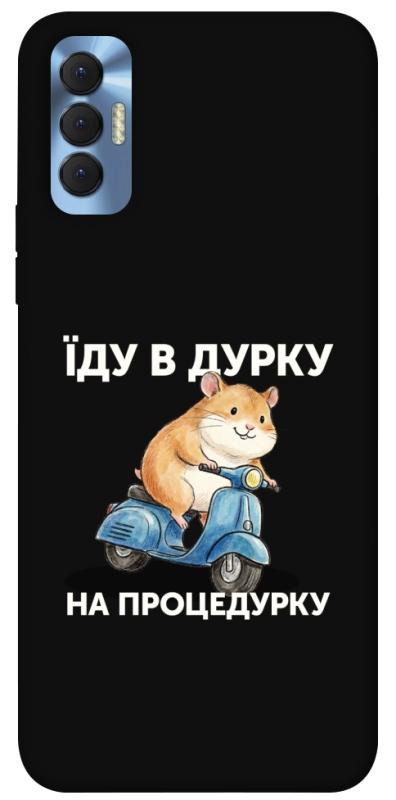 Чохол itsPrint Їду в дурку для TECNO Spark 8P, написи, купити оптом з доставкою