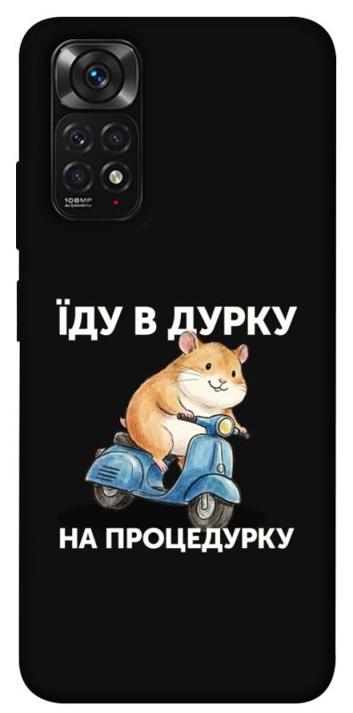 Чохол itsPrint Їду в дурку для Xiaomi Redmi Note 11 (Global) / Note 11S, написи, купити оптом з доставкою