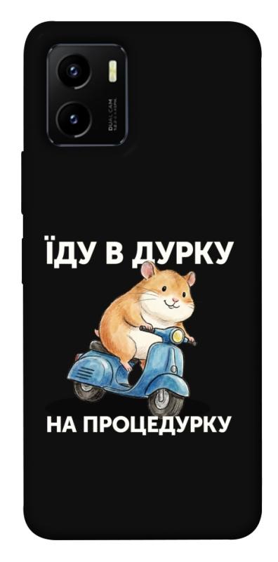 Чохол itsPrint Їду в дурку для Vivo Y15s, написи, купити оптом з доставкою