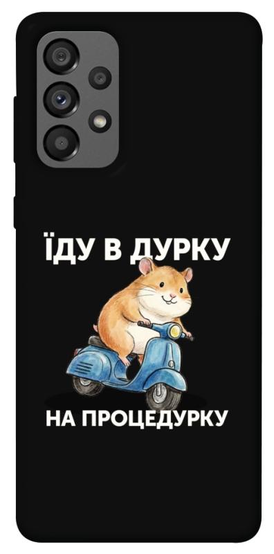 Чохол itsPrint Їду в дурку для Samsung Galaxy A73 5G, написи, купити оптом з доставкою
