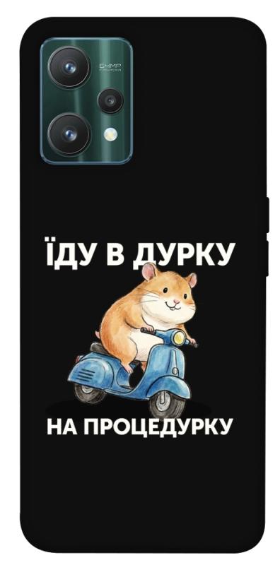 Чохол itsPrint Їду в дурку для Realme 9 Pro, написи, купити оптом з доставкою