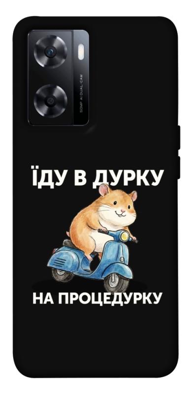 Чохол itsPrint Їду в дурку для OnePlus Nord N20 SE, написи, купити оптом з доставкою