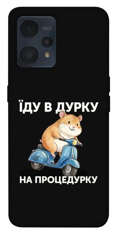 Чохол itsPrint Їду в дурку для Realme 9 4G / 9 Pro+, написи, купити оптом з доставкою