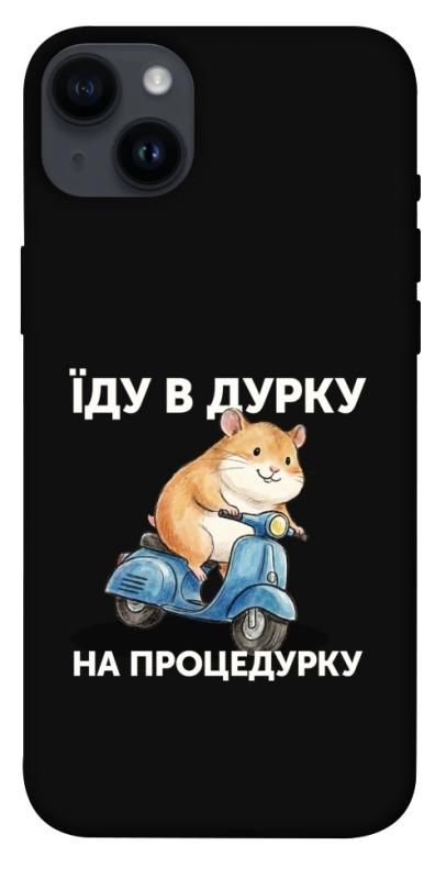 Чохол itsPrint Їду в дурку для Apple iPhone 14 Plus (6.7"), написи, купити оптом з доставкою