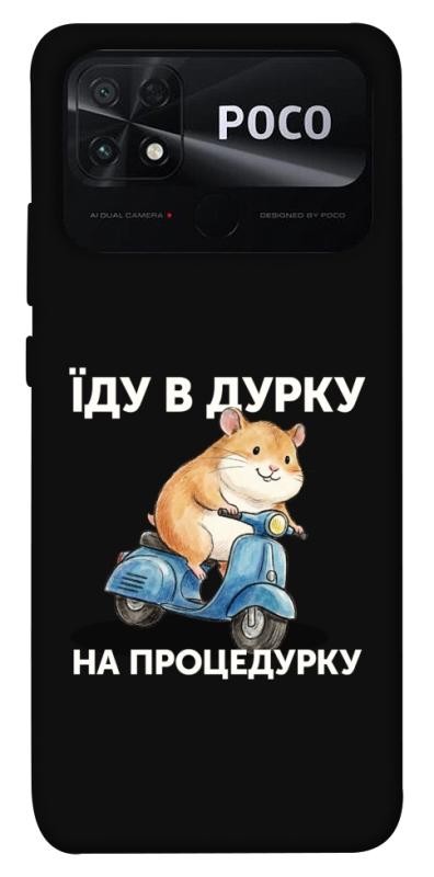 Чохол itsPrint Їду в дурку для Xiaomi Poco C40, написи, купити оптом з доставкою