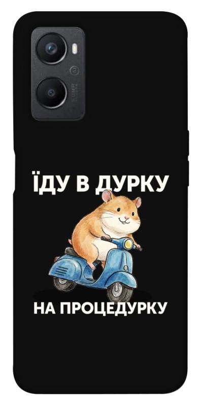 Чохол itsPrint Їду в дурку для Oppo A96, написи, купити оптом з доставкою