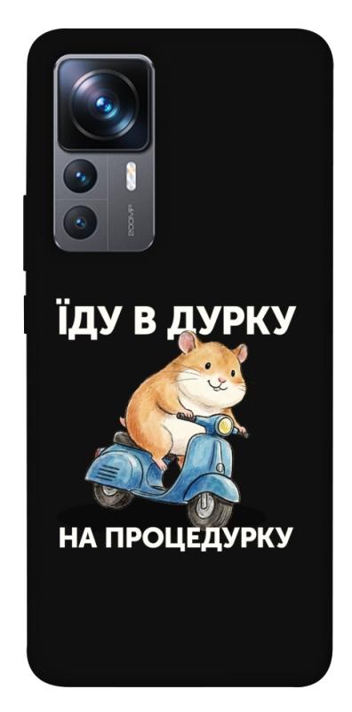 Чохол itsPrint Їду в дурку для Xiaomi 12T / 12T Pro, написи, купити оптом з доставкою