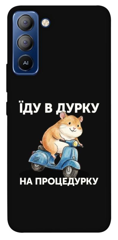 Чохол itsPrint Їду в дурку для TECNO Pop 5 LTE, написи, купити оптом з доставкою