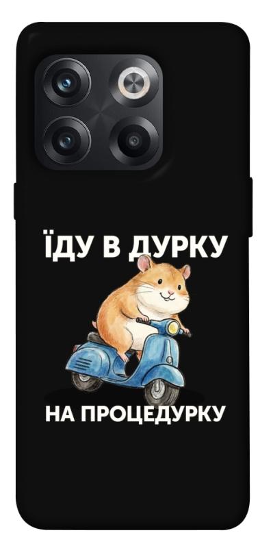 Чохол itsPrint Їду в дурку для OnePlus 10T, написи, купити оптом з доставкою