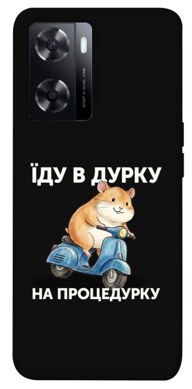 Чохол itsPrint Їду в дурку для Oppo A57s, написи, купити оптом з доставкою