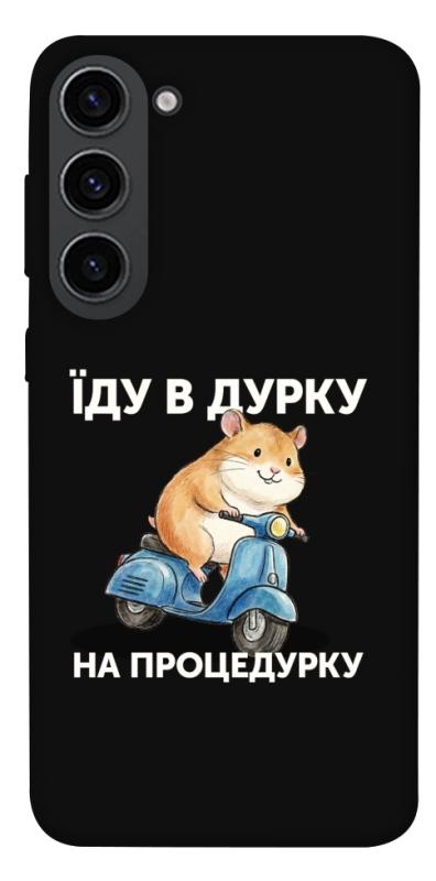 Чохол itsPrint Їду в дурку для Samsung Galaxy S23, написи, купити оптом з доставкою