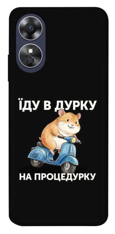 Чохол itsPrint Їду в дурку для Oppo A17, написи, купити оптом з доставкою