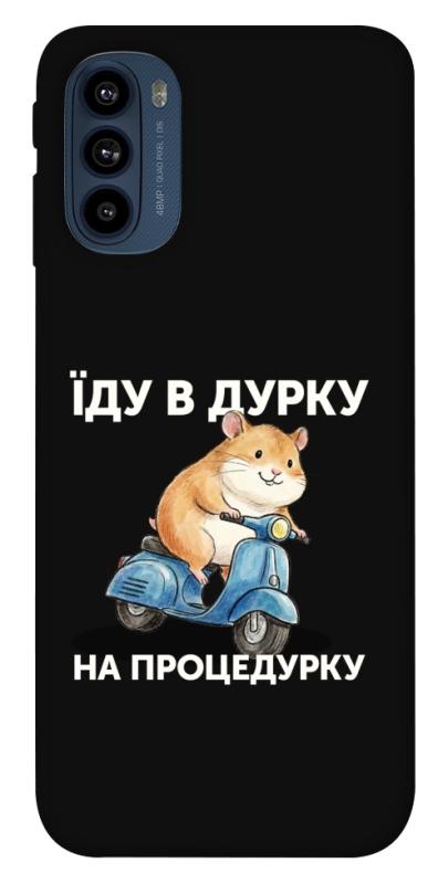 Чохол itsPrint Їду в дурку для Motorola Moto G41, написи, купити оптом з доставкою