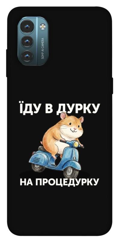 Чохол itsPrint Їду в дурку для Nokia G21, написи, купити оптом з доставкою