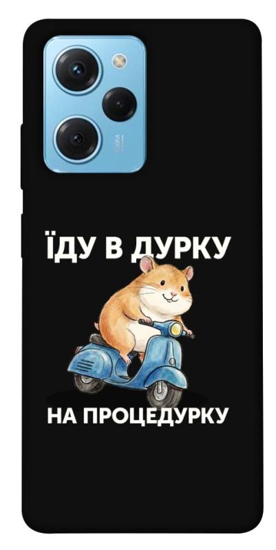 Чохол itsPrint Їду в дурку для Xiaomi Poco X5 Pro 5G, написи, купити оптом з доставкою