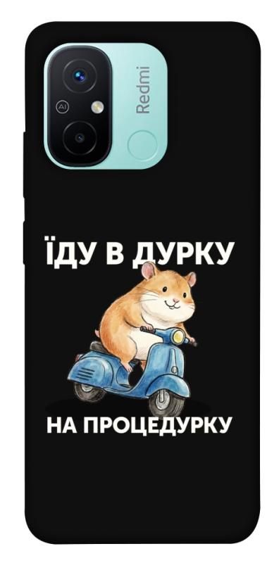 Чохол itsPrint Їду в дурку для Xiaomi Redmi 12C, написи, купити оптом з доставкою