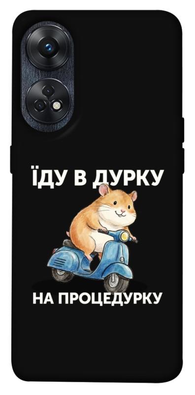 Чохол itsPrint Їду в дурку для Oppo Reno 8 T 4G, написи, купити оптом з доставкою