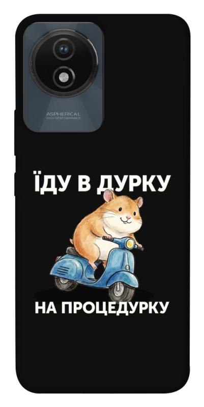 Чохол itsPrint Їду в дурку для Vivo Y02, написи, купити оптом з доставкою
