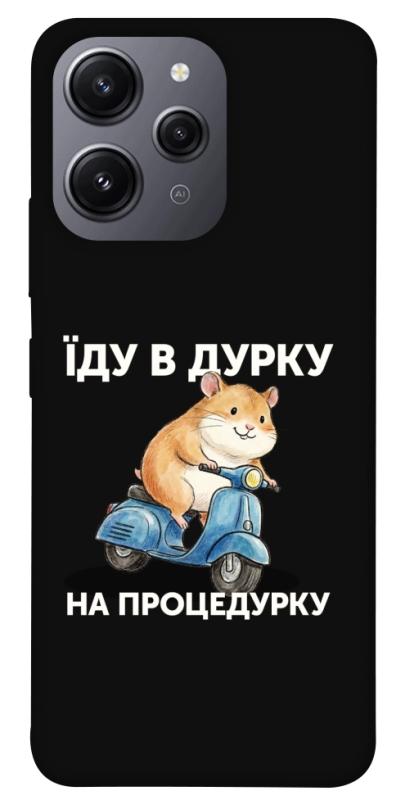 Чохол itsPrint Їду в дурку для Xiaomi Redmi 12, написи, купити оптом з доставкою