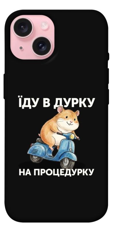 Чохол itsPrint Їду в дурку для Apple iPhone 15 (6.1"), написи, купити оптом з доставкою