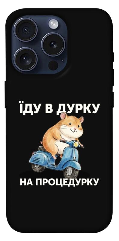 Чохол itsPrint Їду в дурку для Apple iPhone 15 Pro (6.1"), написи, купити оптом з доставкою
