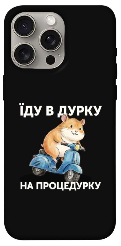 Чохол itsPrint Їду в дурку для Apple iPhone 15 Pro Max (6.7"), написи, купити оптом з доставкою