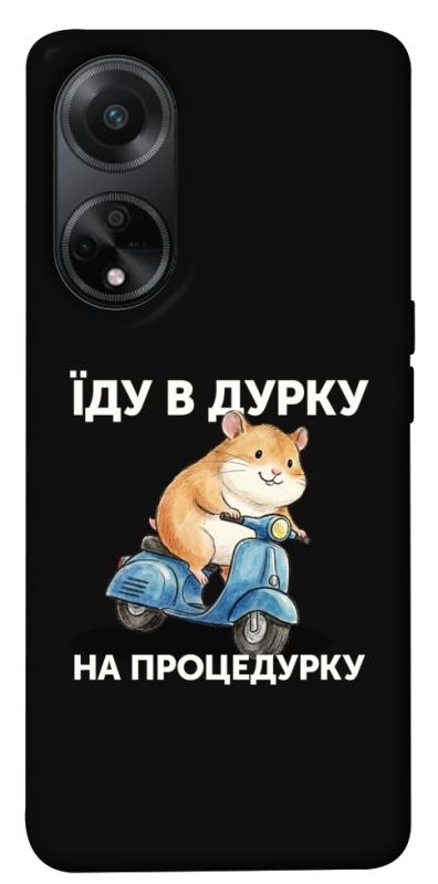 Чохол itsPrint Їду в дурку для Oppo A58 4G, написи, купити оптом з доставкою