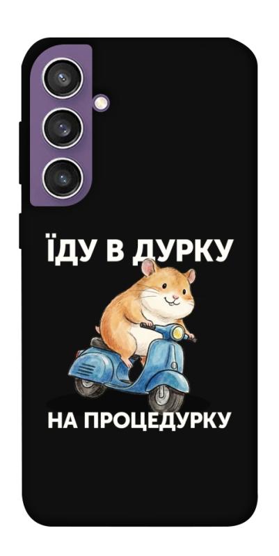 Чохол itsPrint Їду в дурку для Samsung Galaxy S23 FE, написи, купити оптом з доставкою