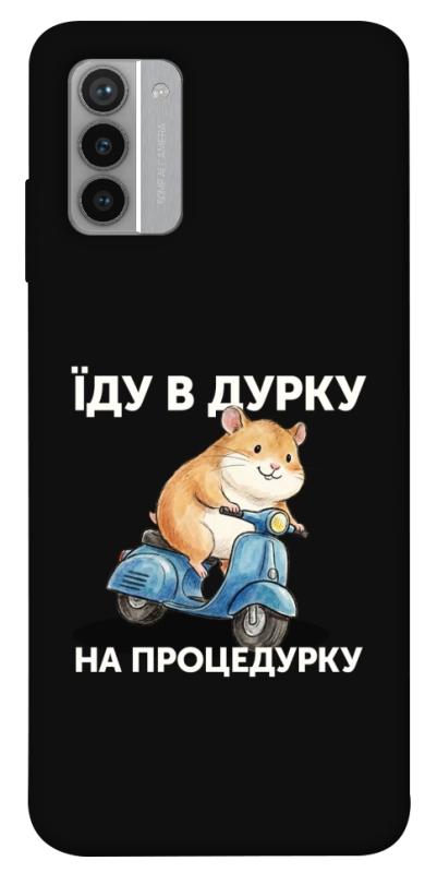 Чохол itsPrint Їду в дурку для Nokia G42, написи, купити оптом з доставкою