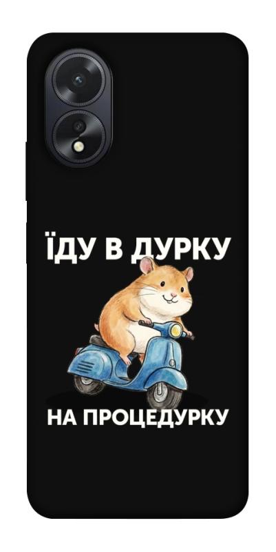 Чохол itsPrint Їду в дурку для Oppo A38, написи, купити оптом з доставкою
