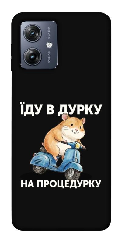 Чохол itsPrint Їду в дурку для Motorola Moto G54, написи, купити оптом з доставкою