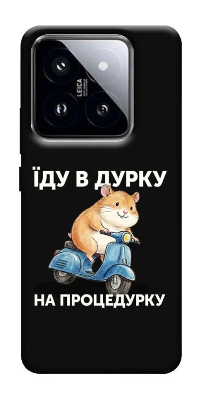 Чохол itsPrint Їду в дурку для Xiaomi 14 Pro, написи, купити оптом з доставкою